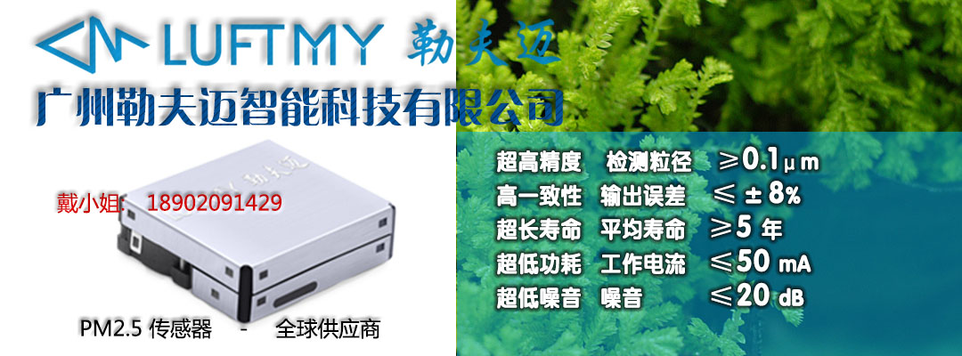 LD09激光粉尘传感器 LD09激光粉尘传感器